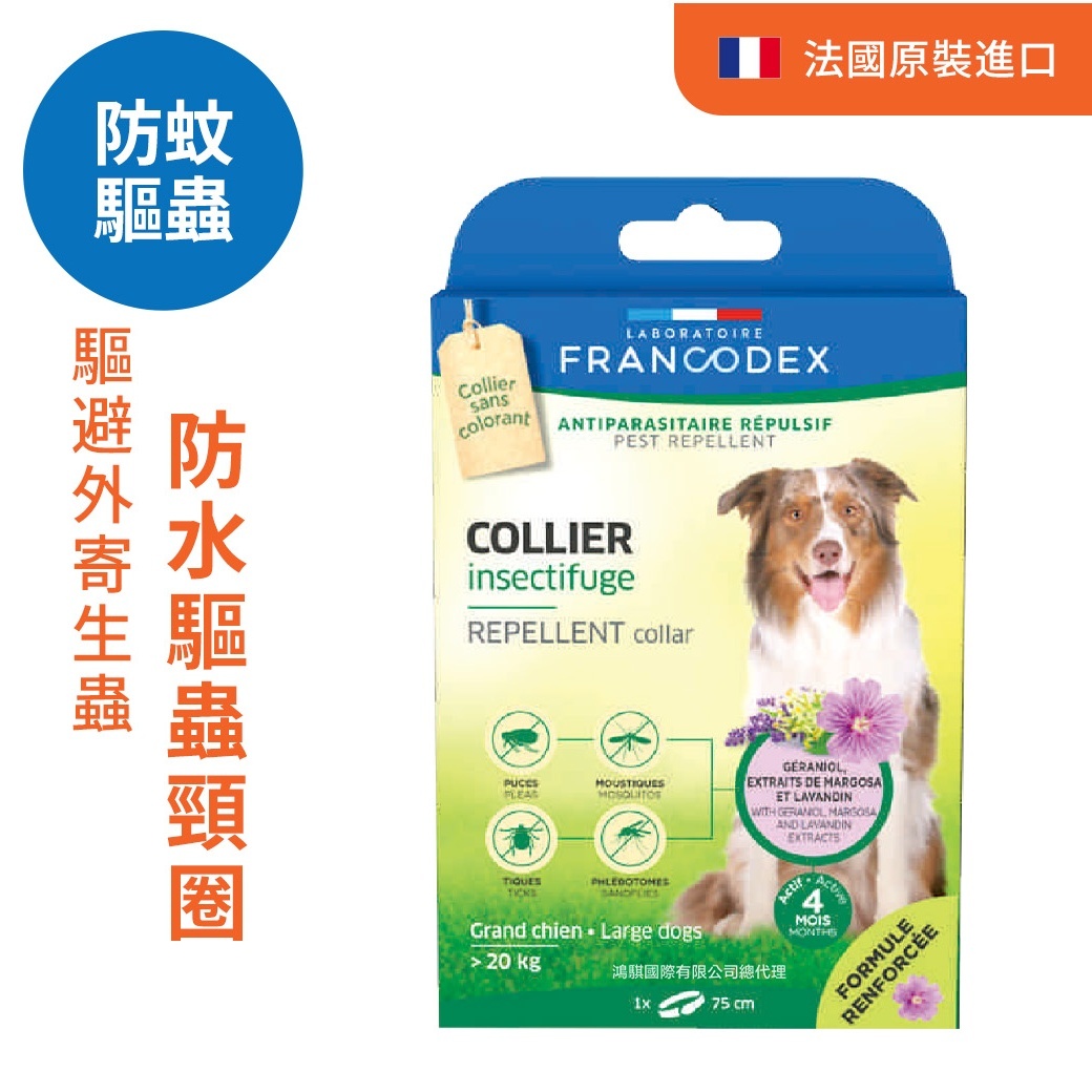 法典 新綠野防水驅蟲頸圈（大型犬）