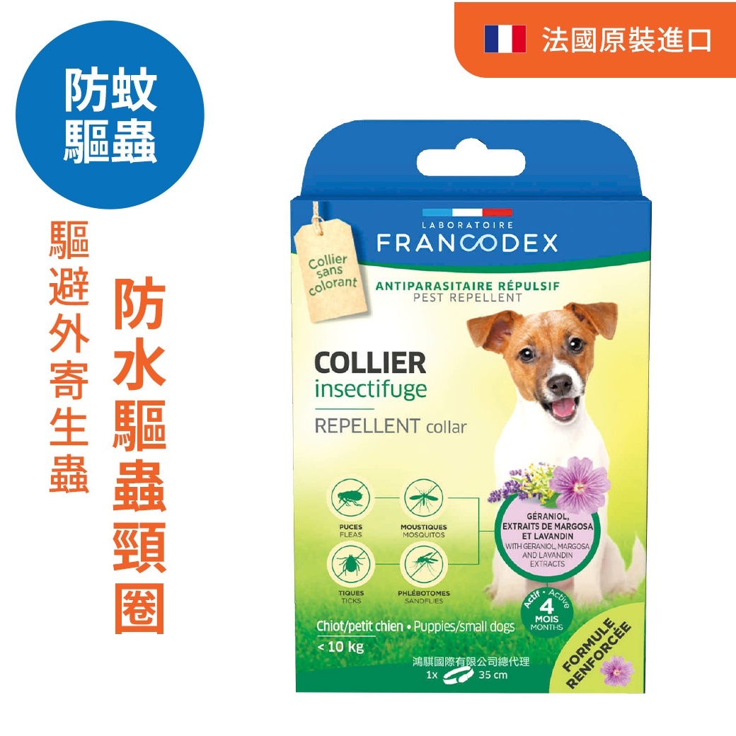 法典 新綠野防水驅蟲頸圈（小型犬）