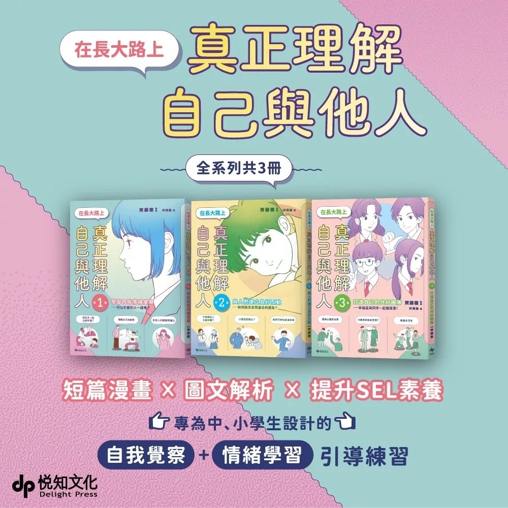 【SEL學習讀本】在長大路上，真正理解自己與他人 (II)：與人們建立良好互動——如何結交志同道合的朋友？