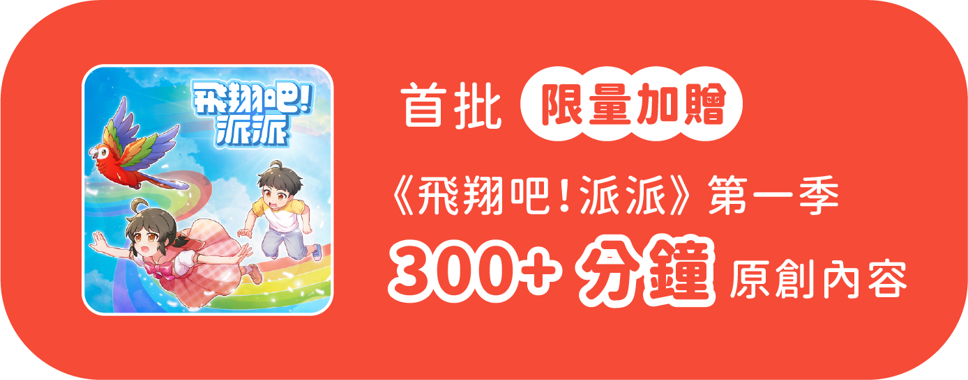 超過 300 分鐘原創內容