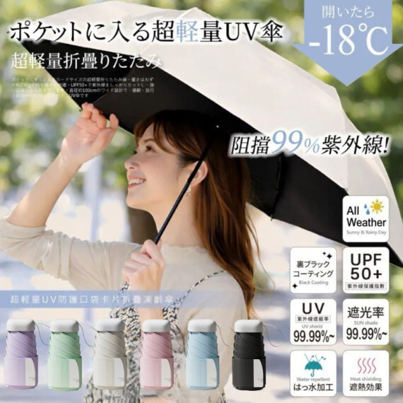 超輕量14cm UV折疊傘 #2608