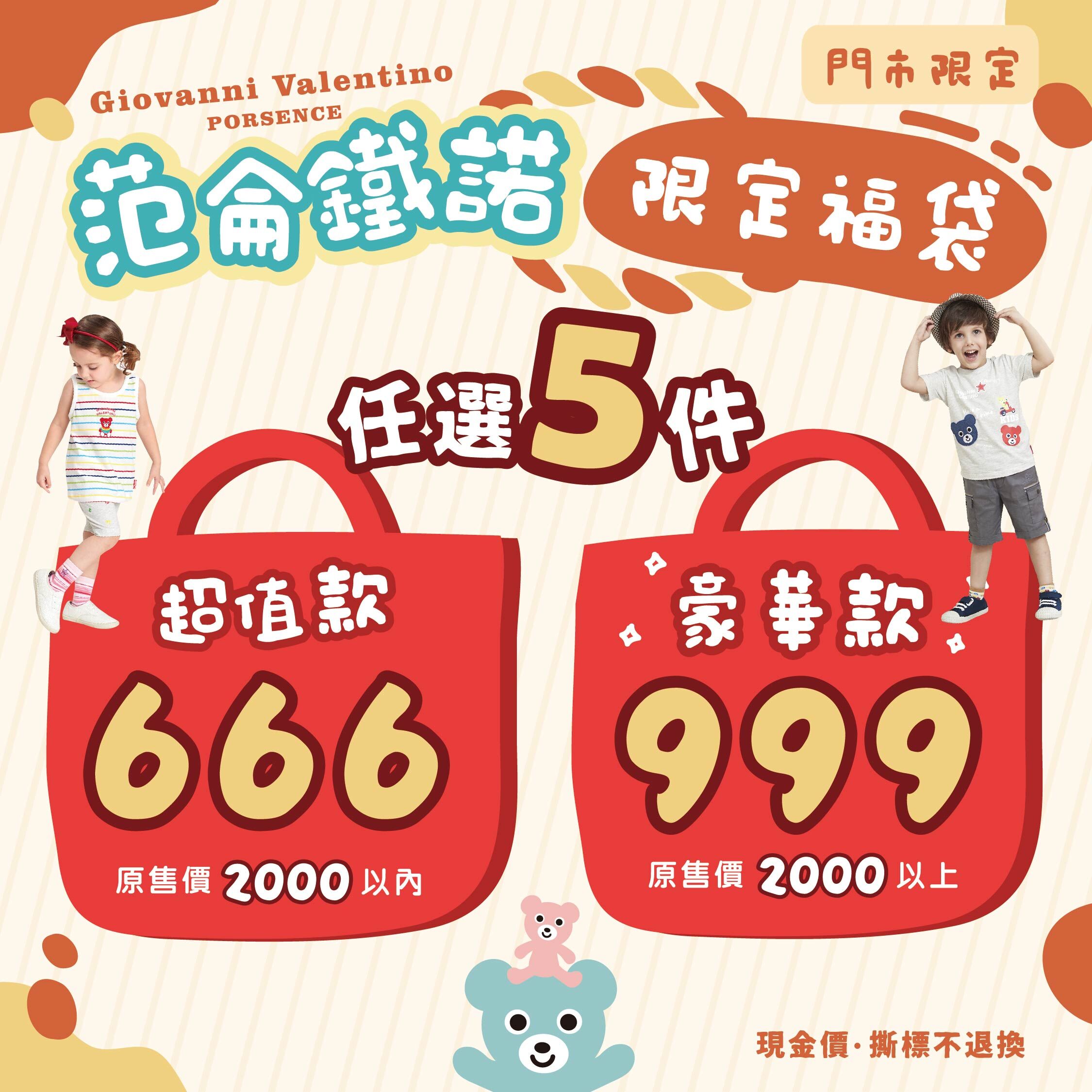 門市福袋