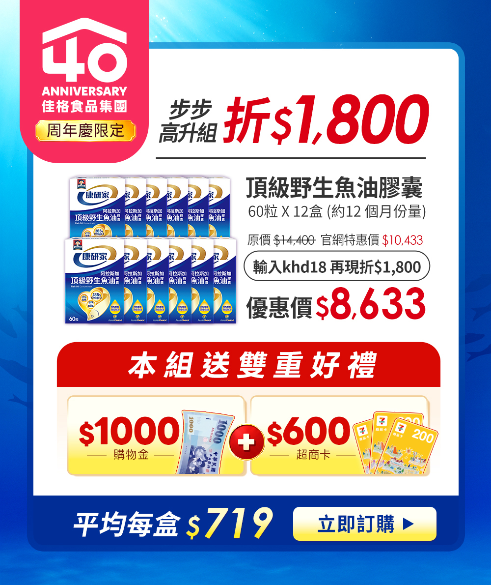桂格康研家魚油 折扣1800