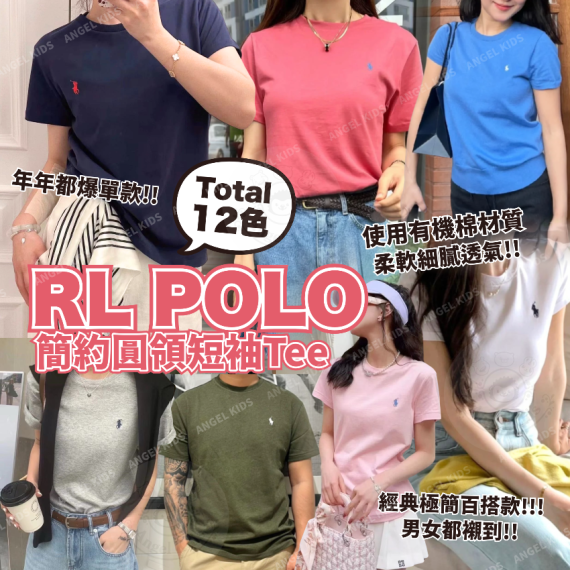 包郵優惠 RL POLO 簡約圓領短袖Tee (12色) @2608