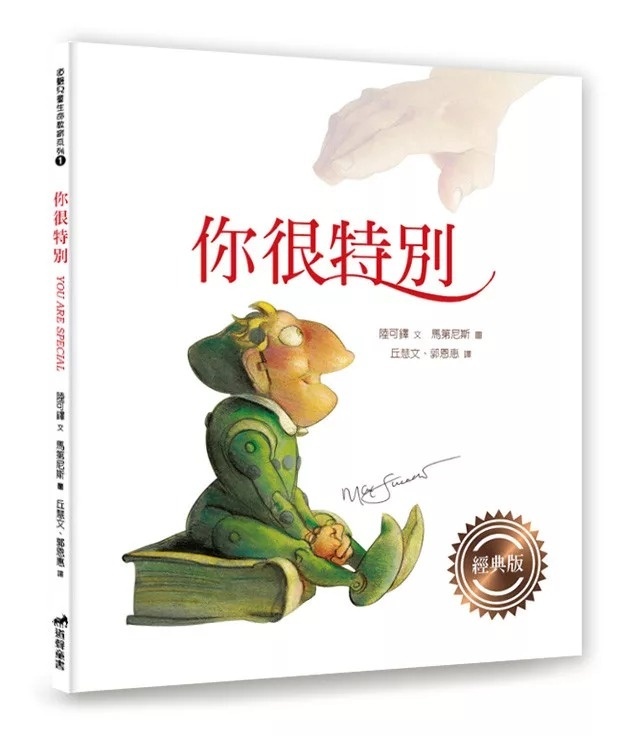 你很特別(新版)