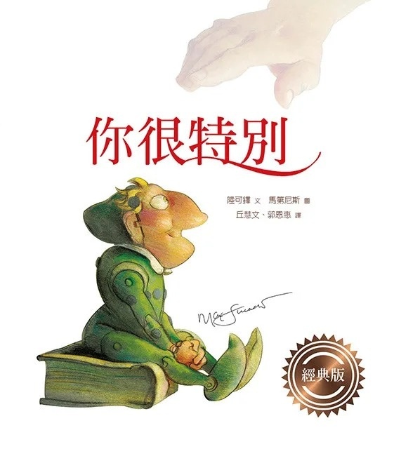 你很特別(新版)