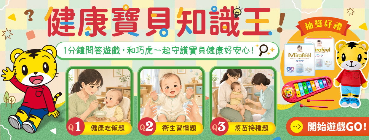 健康寶貝知識王活動主視覺