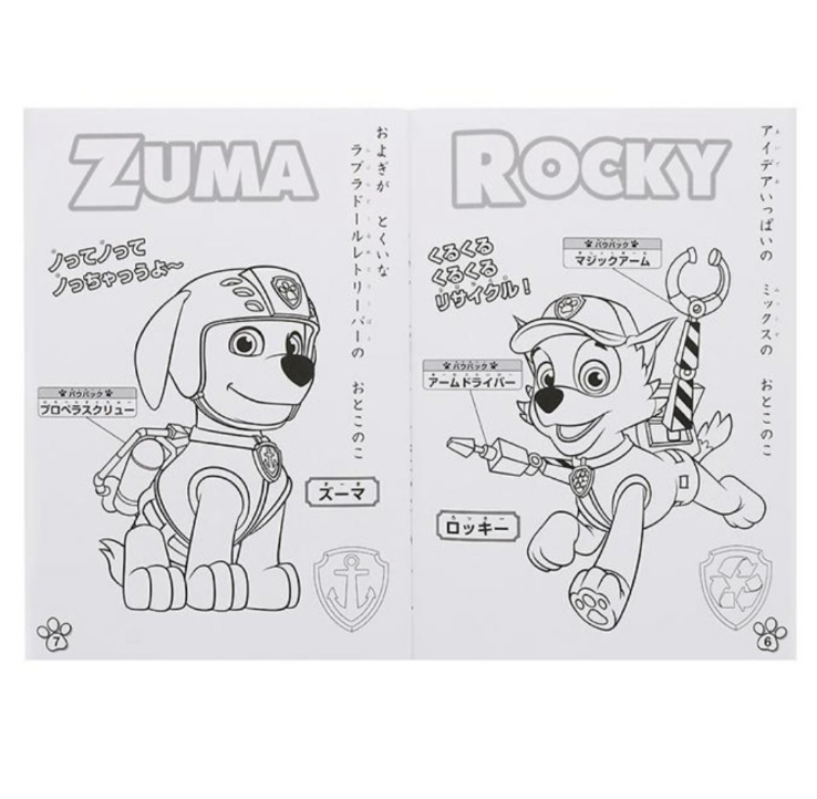 日本製 Paw Patrol B5填色簿
