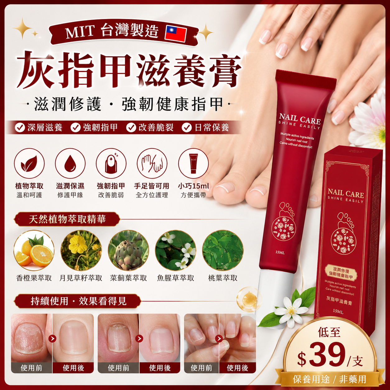 【UB10117】台灣製造灰指甲滋養膏 15ml