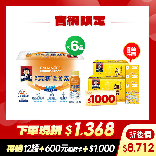 (現折$1368 再送12罐 加碼送$1,600元) 桂格完膳 優基力3重蛋白(PP瓶)237mlX24瓶X6盒[輸入go88折後價$8712 再送原味水解雞精12瓶+600元超商卡，加碼再送購物金$1,000元]