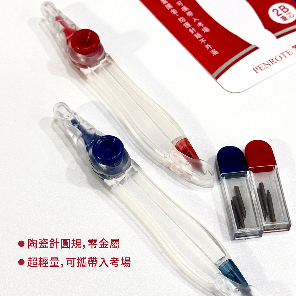 【PENROTE筆樂】零金屬圓規