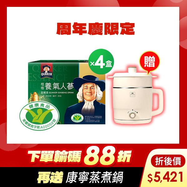 (折後價$5421元，下單再送康寧蒸煮鍋)桂格 養氣人蔘盒裝60mlX30瓶X4盒 [結帳輸碼再打88折，折後$5421，下單再送康寧蒸煮鍋]
