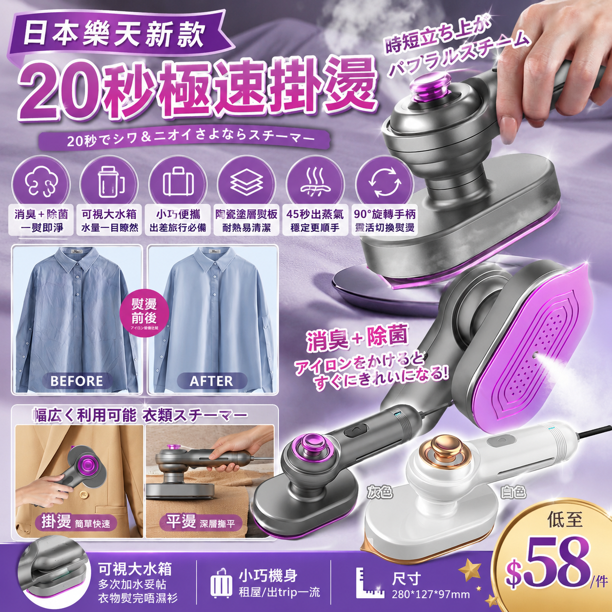 【UB10118】日本樂天新款20秒極速掛燙