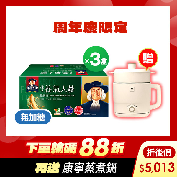 (折後$5013，下單再送康寧蒸煮鍋) 桂格 無糖養氣人蔘盒裝60mlX36瓶X3盒(箱) [結帳輸入go88，折後價$5013，下單再送康寧蒸煮鍋]