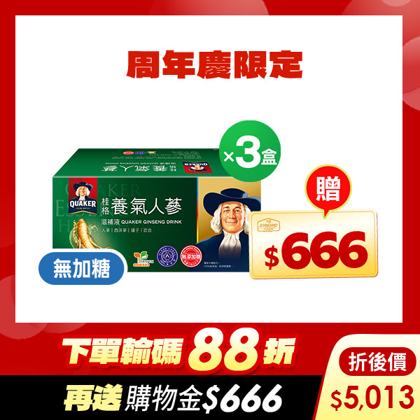 (折後$5013，下單再送$666購物金) 桂格 無糖養氣人蔘盒裝60mlX36瓶X3盒(箱) [結帳輸入go88，折後價$5013，下單再送購物金$666元]