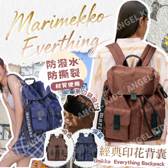 包郵優惠 Marimekko Everthing 經典印花背囊 #2608