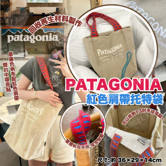 包郵優惠 Patagonia 紅色肩帶托特袋 #2608