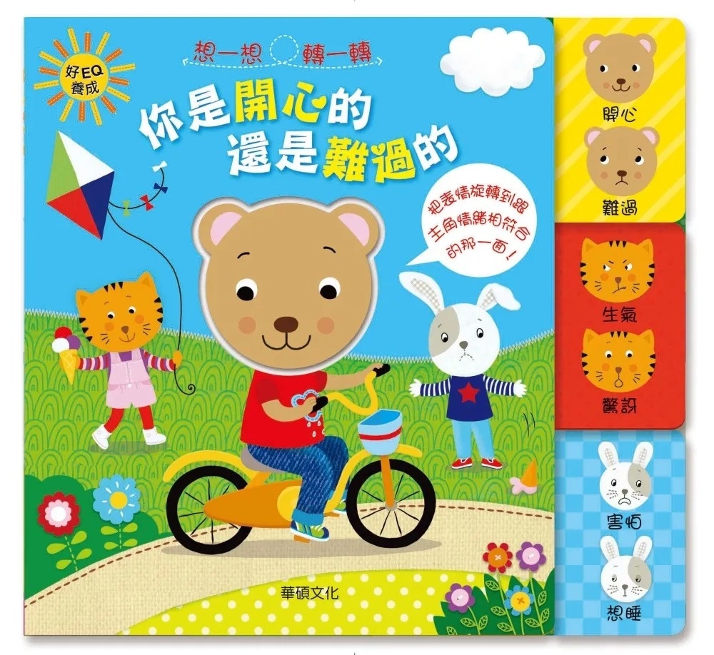 你是開心的還是難過的
