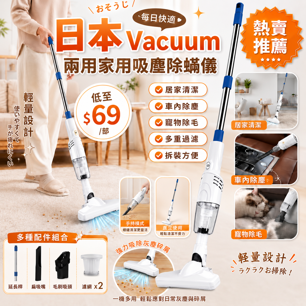 【UB10120】日本Vacuum兩用家用吸塵除蟎儀