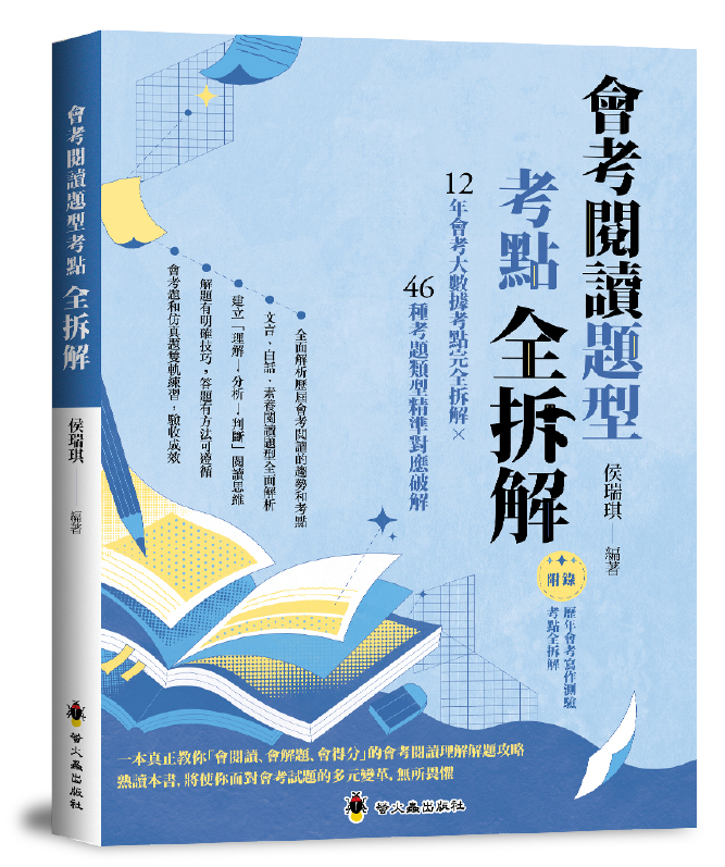 會考閱讀題型考點全拆解