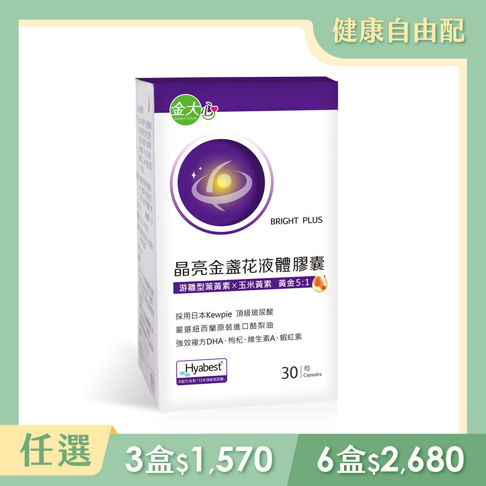 晶亮金盞花葉黃素-玻尿酸升級版液體膠囊(30粒)*1盒