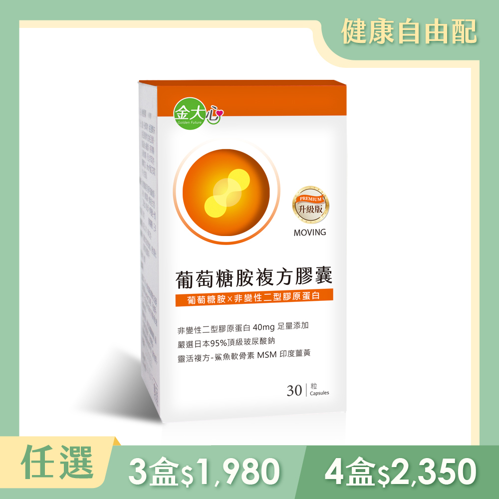 葡萄糖胺-非變性第二型膠原蛋白複方膠囊(30粒)*1盒