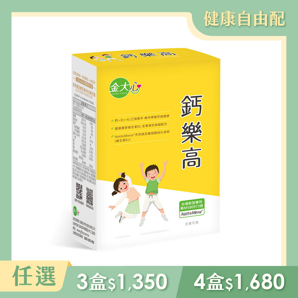 鈣樂高(30入)