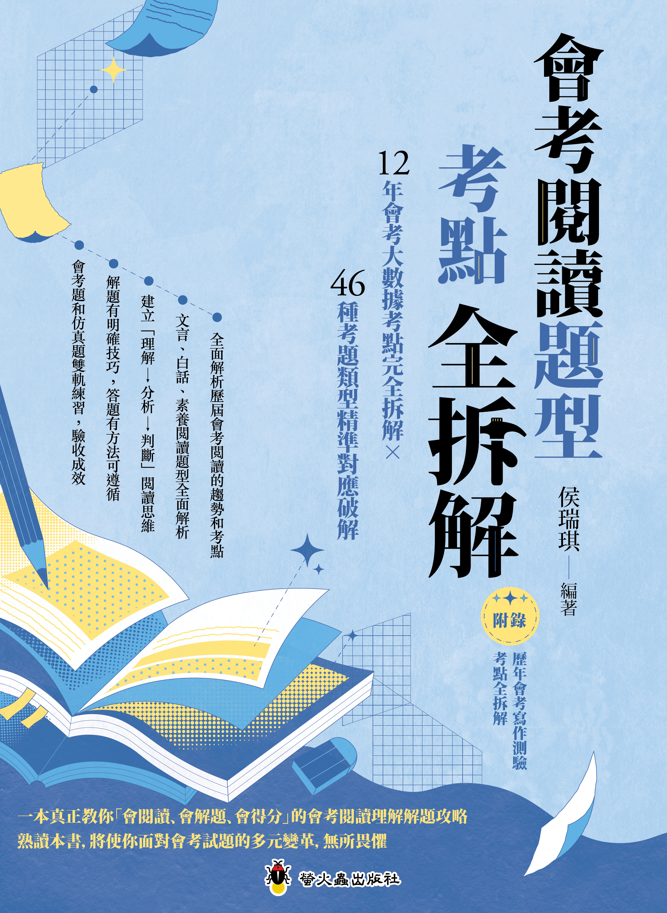 會考閱讀題型考點全拆解