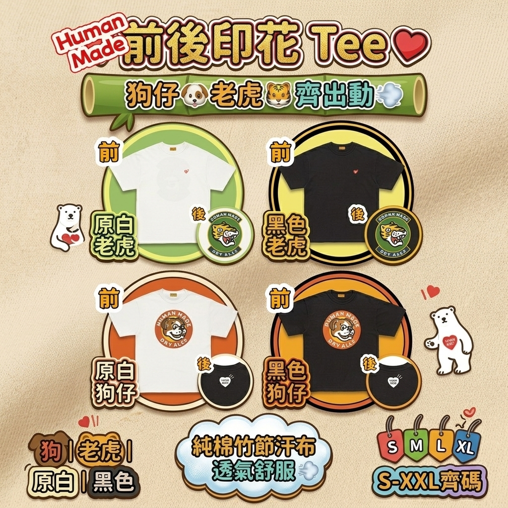 Human Made 前後印花Tee