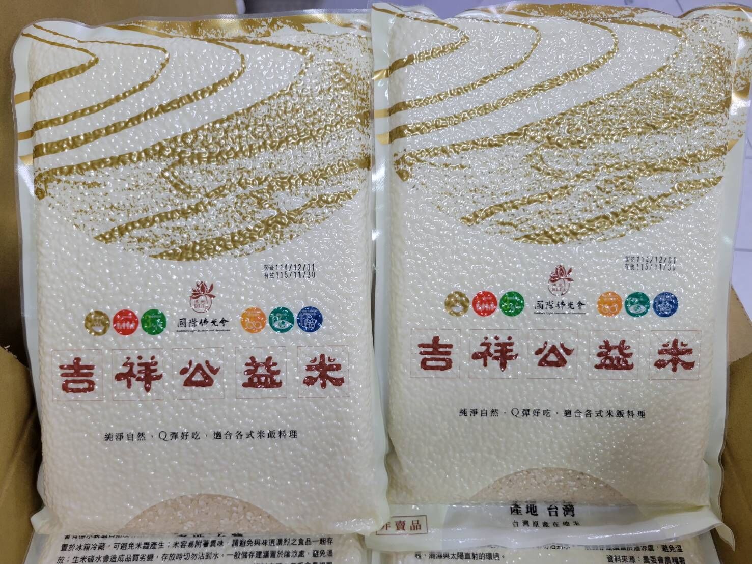嘉義院∣三好米CNS一等米-吉祥公益米