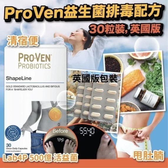 <閃電發貨,翌日寄出> 英國ProVen益 生菌500億排 毒配方30粒裝 #現貨