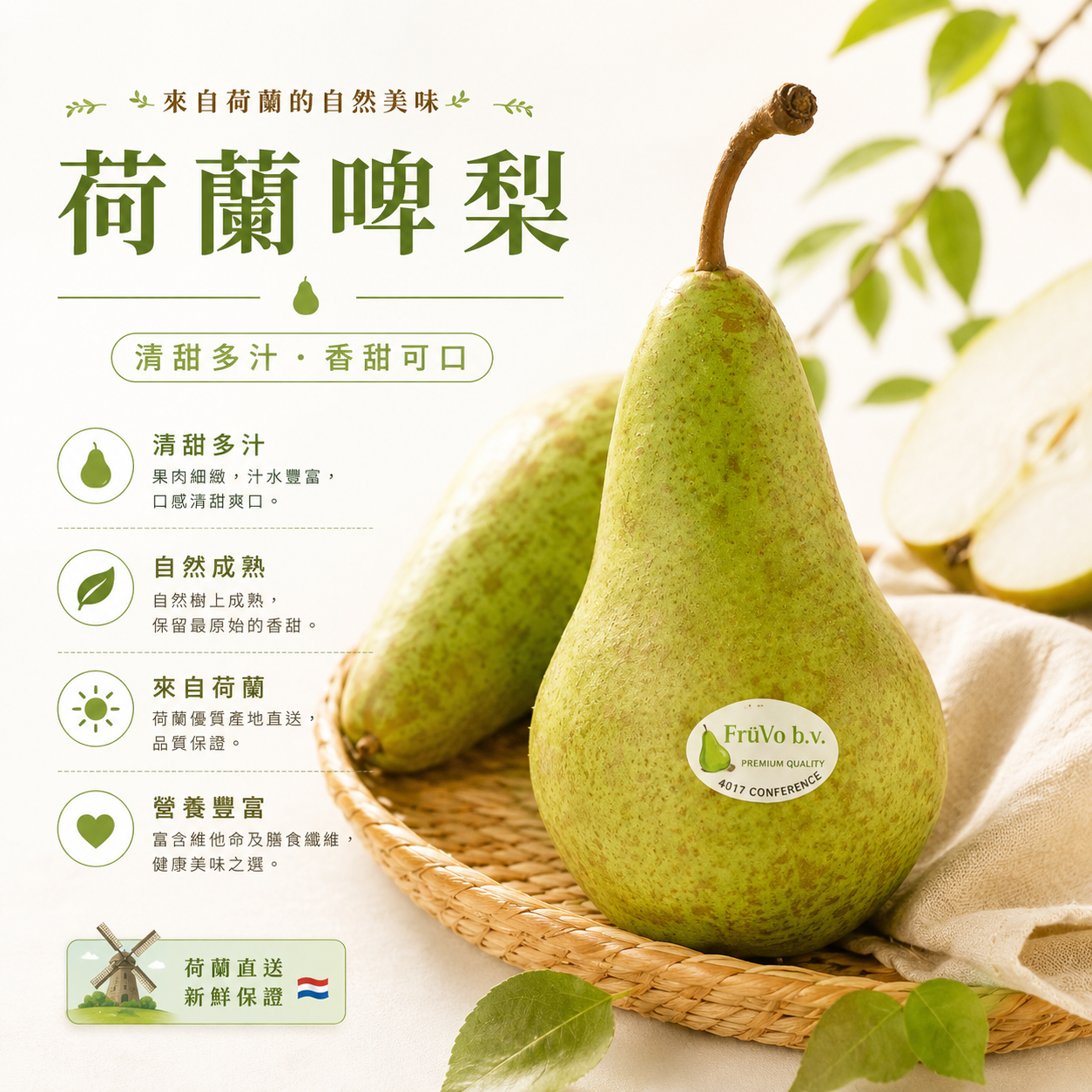 荷蘭啤梨(2個)-1包
