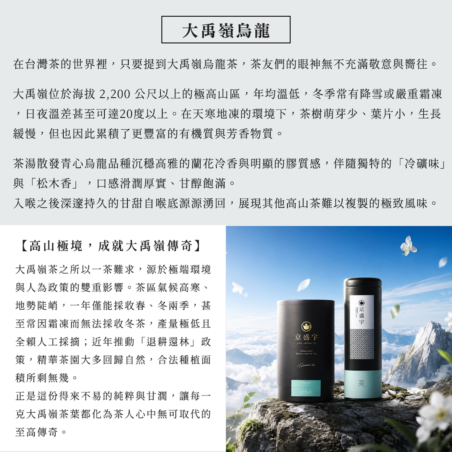 大禹嶺烏龍茶葉風味特色