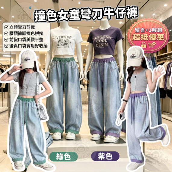 包郵優惠 撞色女童彎刀牛仔褲 #2608