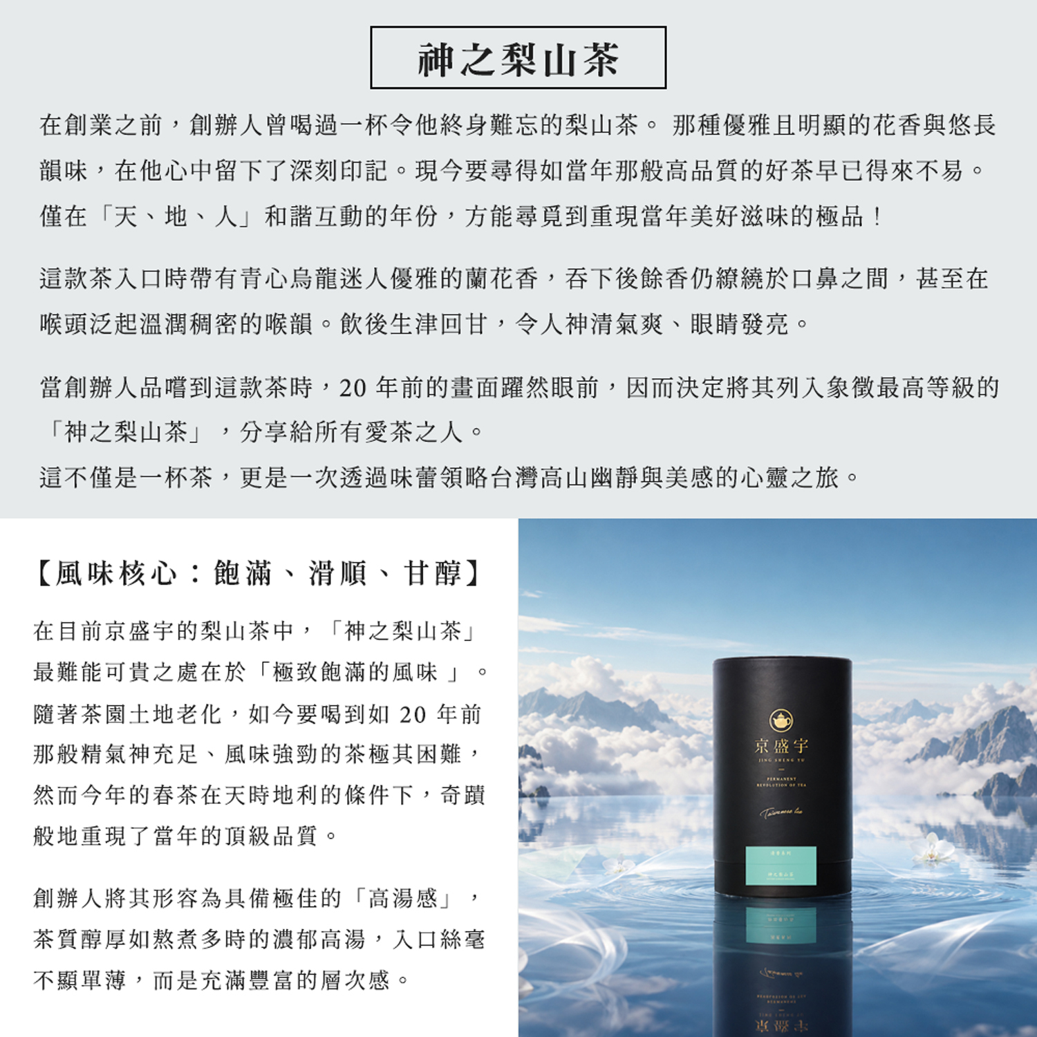 神之梨山茶茶葉風味說明2