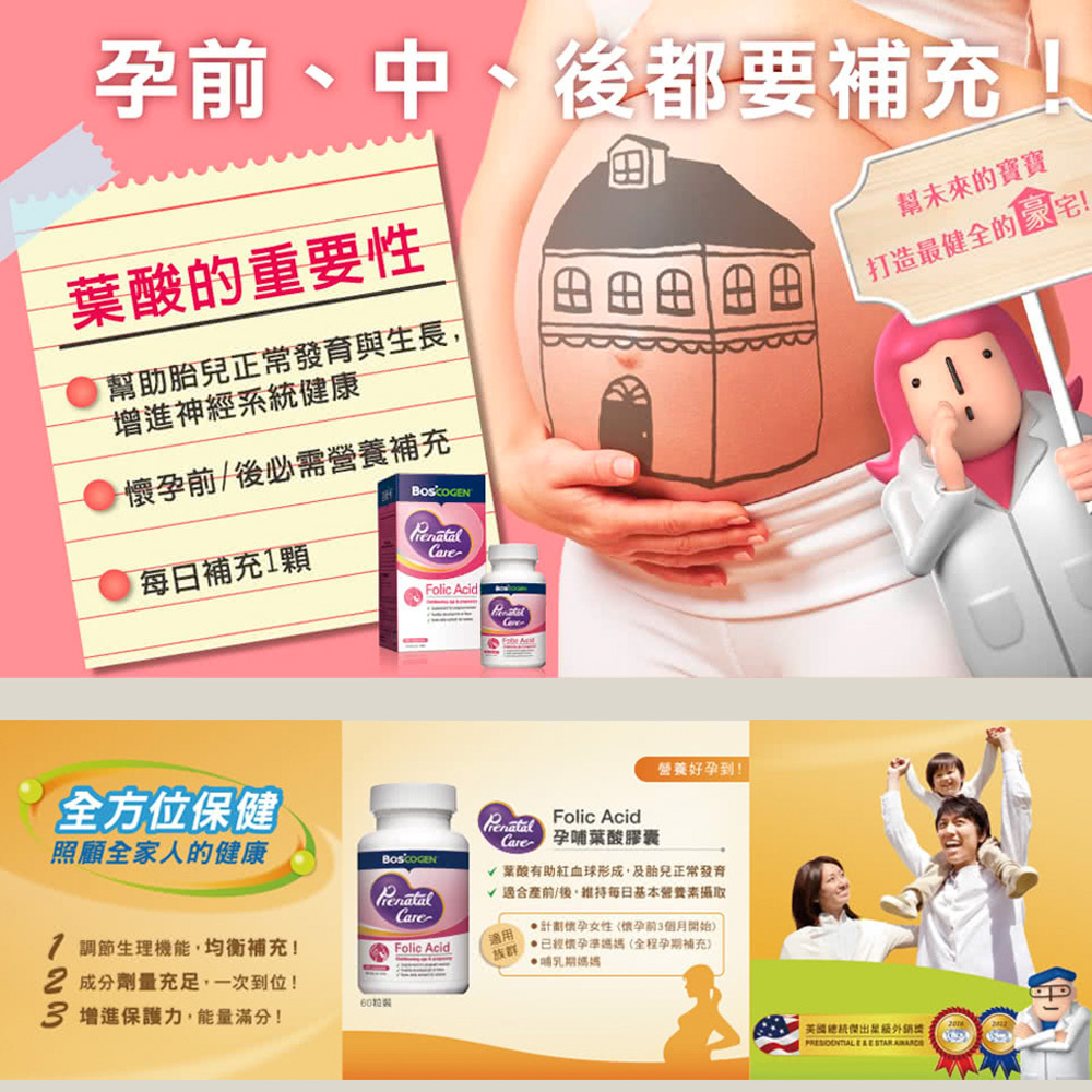 百仕可成人營養 葉酸 孕前中後都要補充