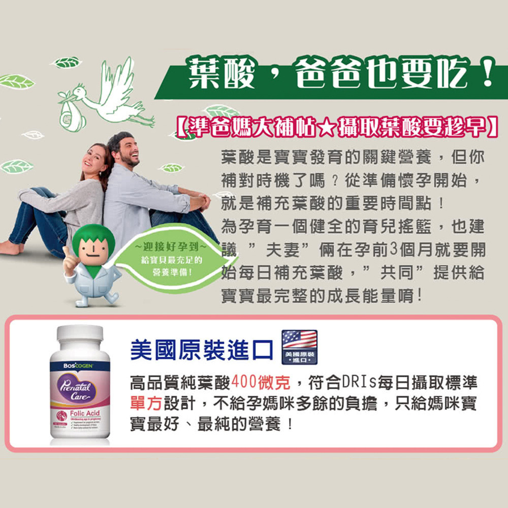 百仕可成人營養葉酸 爸爸也需要一起補充葉酸