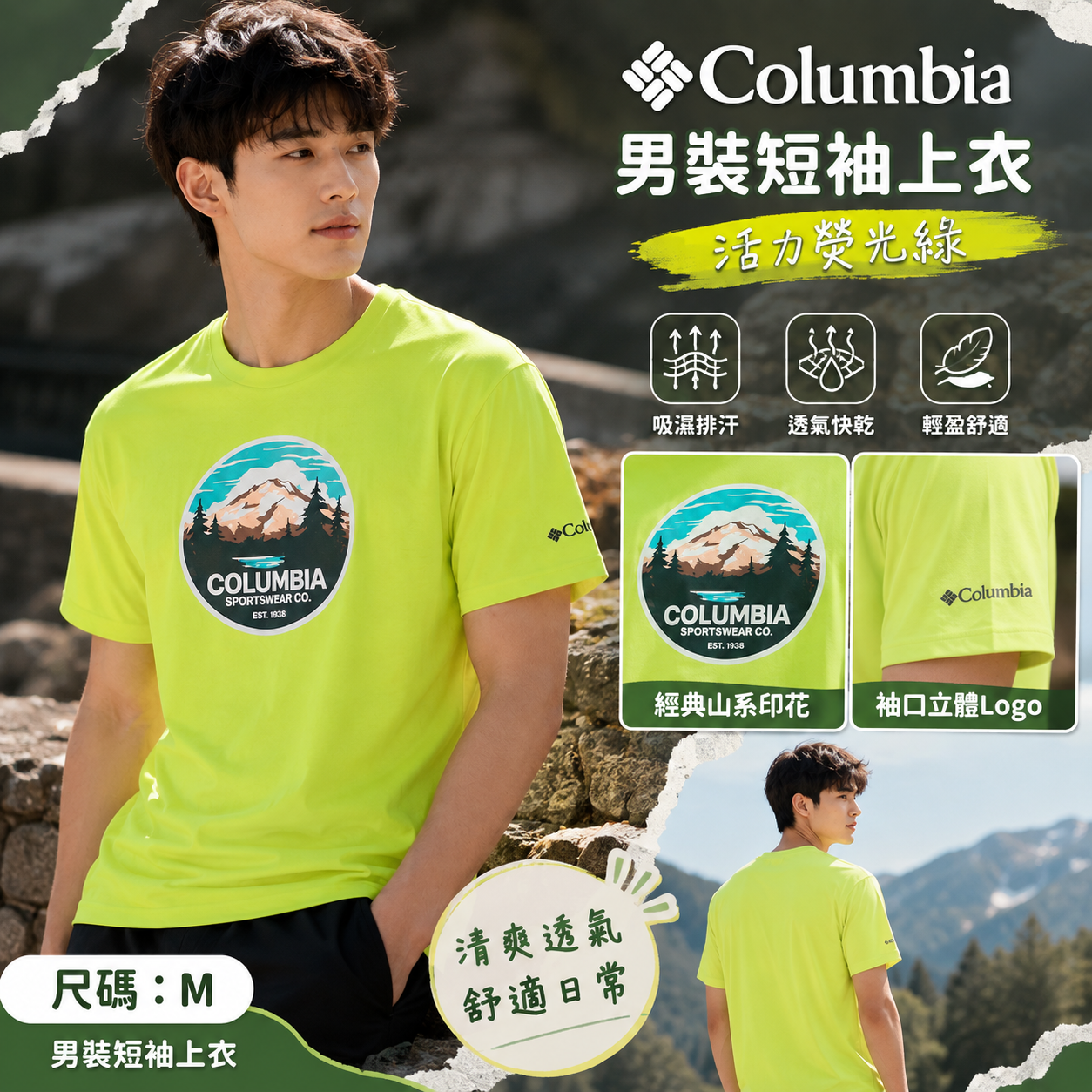 【預購】COLUMBIA H082501 男裝短袖上衣 (熒光綠)