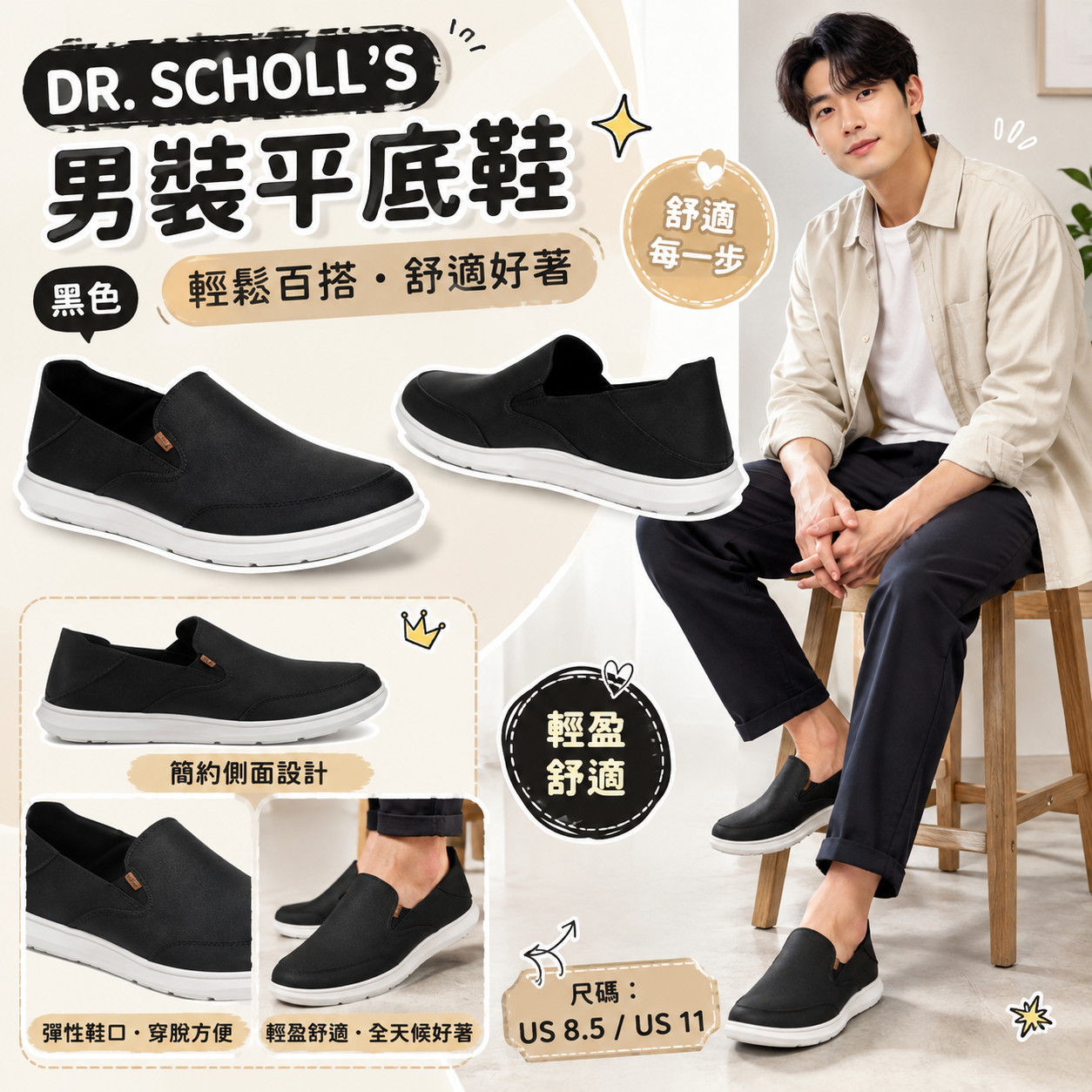 【預購】DR. SCHOLL'S H082502 男裝休閒鞋 (黑色)