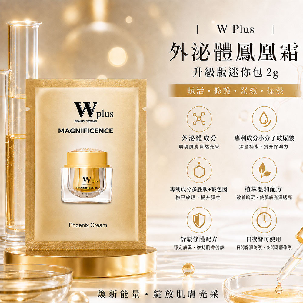 新品W Plus鳳凰入門組
