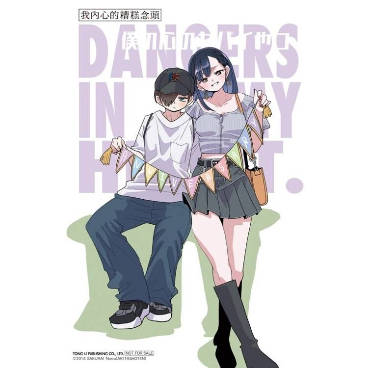 我內心的糟糕念頭#13（首刷限定版）