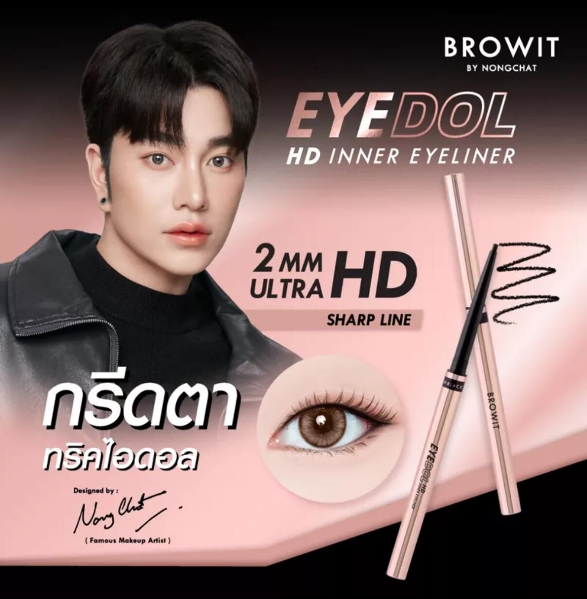 BROWIT Eyedol HD 極緻 2in1 防水眼線內眼線筆