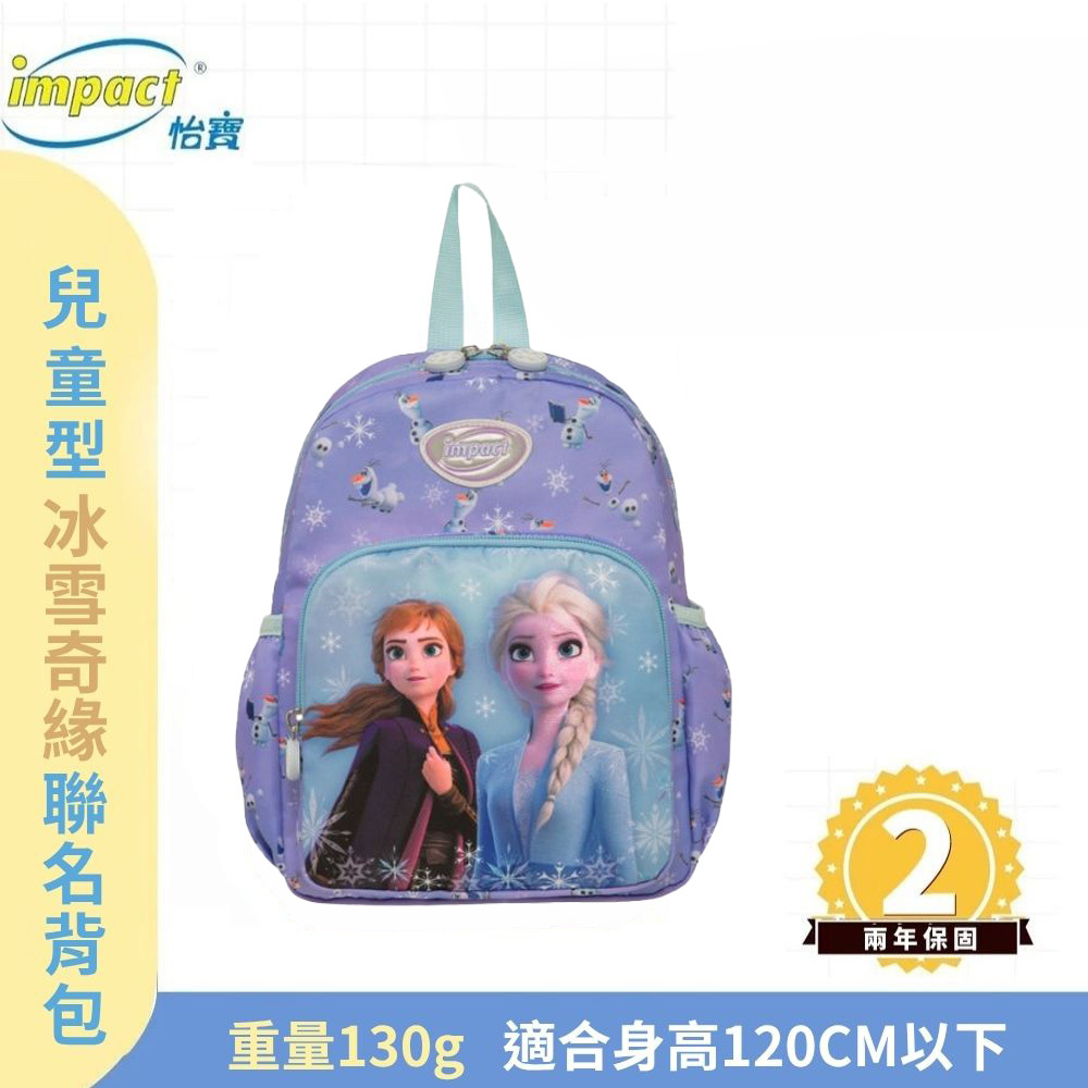 【IMPACT】怡寶  兒童書包 冰雪奇緣 後背包(小)-紫色 IMQFZ001PL