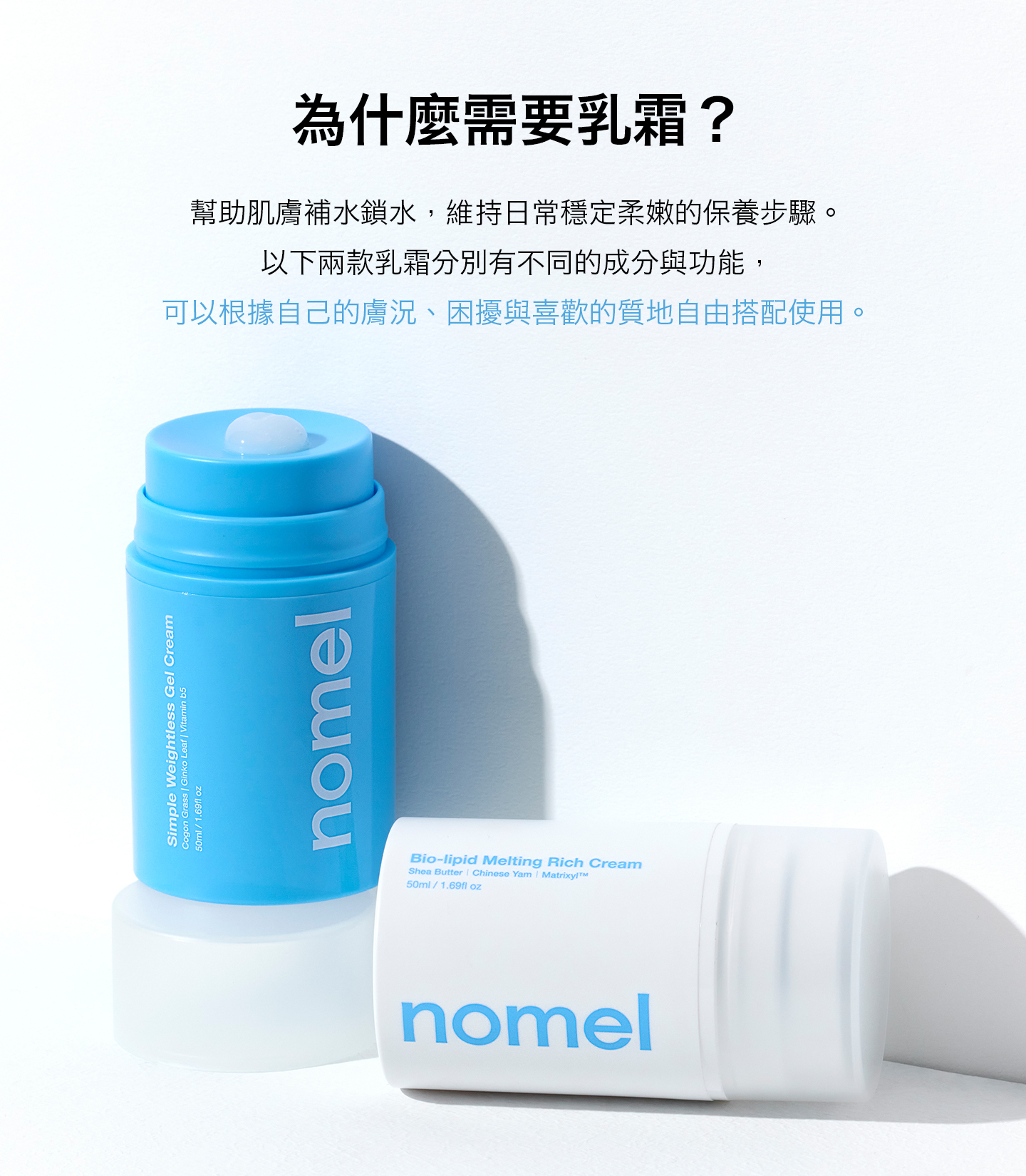 nomel 原生細緻潤膚霜 乳油木果與山藥萃取滋潤鎖水乳霜特色說明
