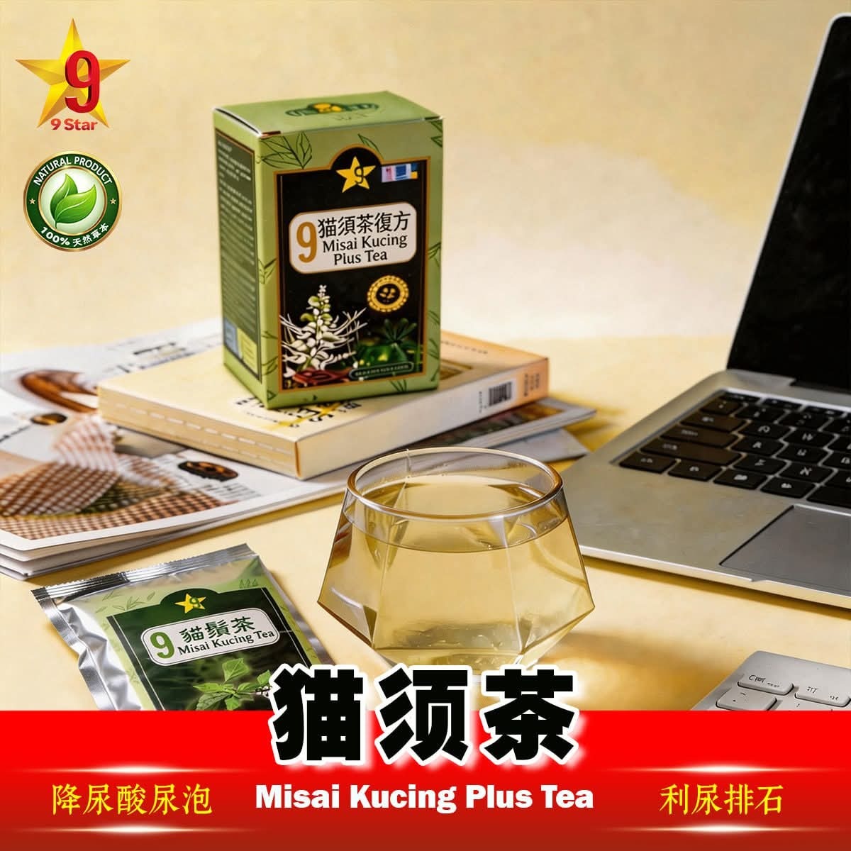 9 STAR 貓鬚茶 2g x 60包