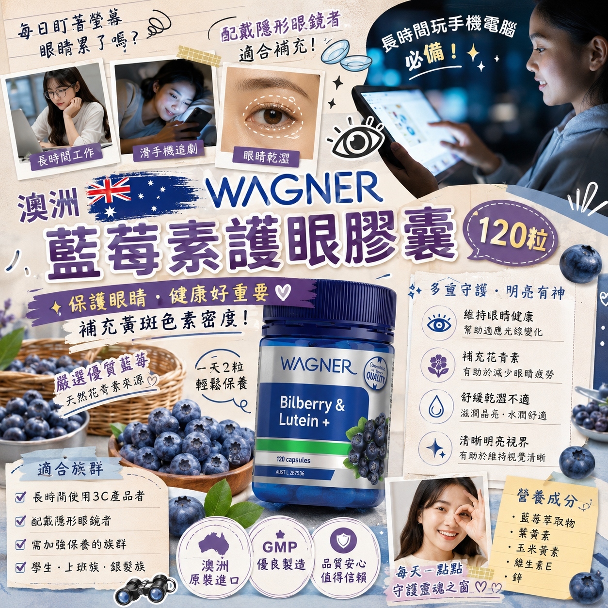 【預訂】AW082501 澳洲 WAGNER｜藍莓葉黃素護眼膠囊｜120粒裝