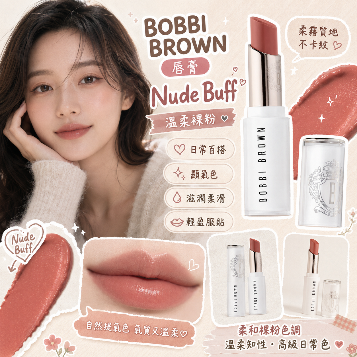 【預購】BOBBI BROWN H082509 Extra Shine 唇膏