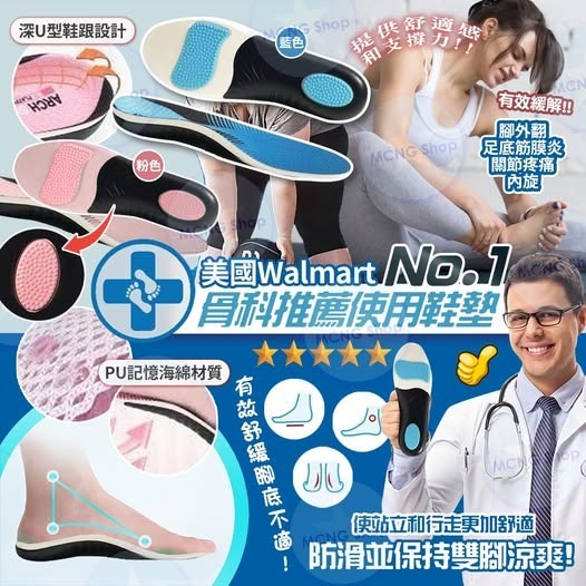 [D3716] [限量現貨] 美國Walmart No.1骨科推薦使用鞋墊