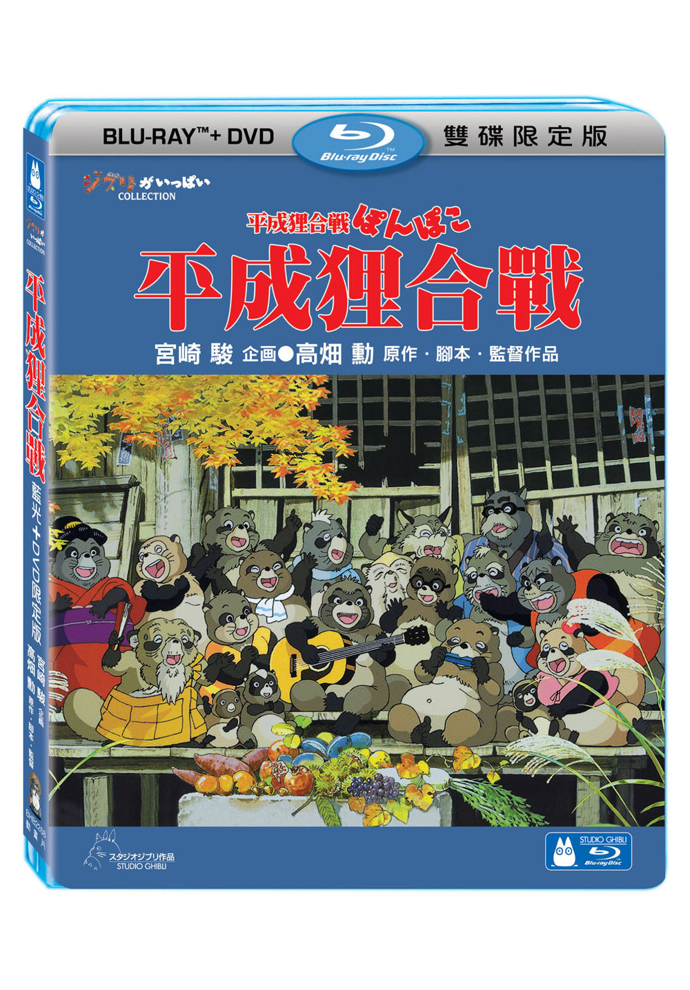 Pom Poko