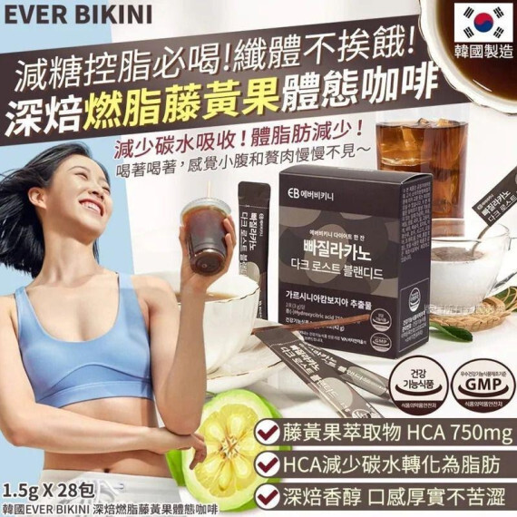 韓國 EVER BIKINI 深焙燃脂藤黃果體態咖啡 (1盒28包) #2608